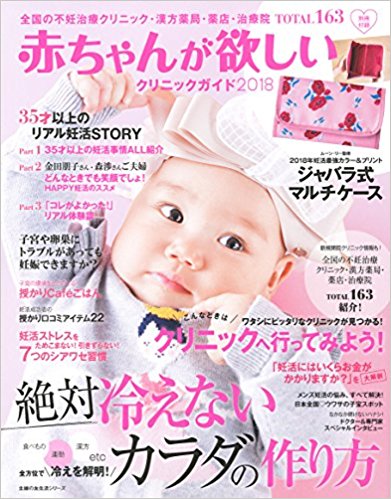 妊活たまごクラブ 赤ちゃんが欲しくなったら最初に読む本