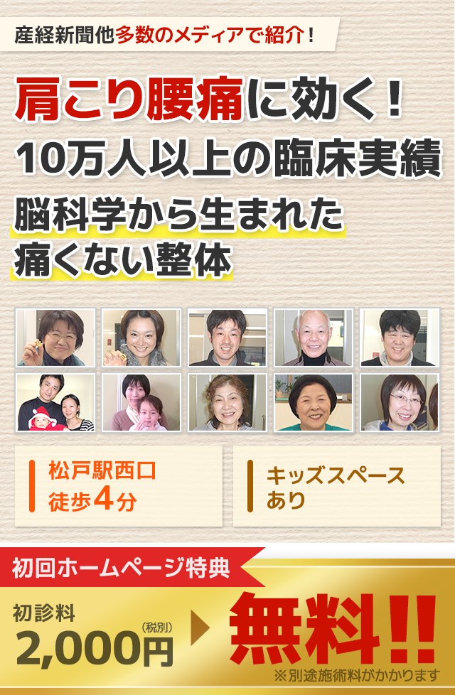 産経新聞他、多数のメディアで紹介！肩こり腰痛に効く痛くない整体