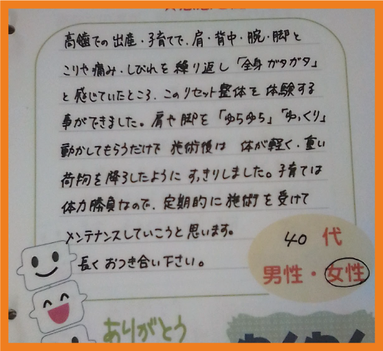 アンケート用紙